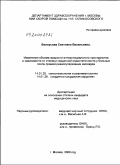 Белоусова, Светлана Васильевна. Изменения объема жидкости интерстициального пространства в зависимости от степени сердечной недостаточности у больных после прямой реваскуляризации миокарда: дис. кандидат медицинских наук: 14.01.20 - Анестезиология и реаниматология. Москва. 2010. 106 с.