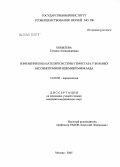 Бобылева, Татьяна Александровна. Изменения показателей системы гемостаза у больных бессимптомной ишемией миокарда: дис. кандидат медицинских наук: 14.00.06 - Кардиология. Москва. 2005. 165 с.