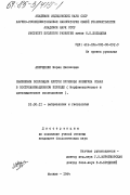 Аврущенко, Мария Шапсаевна. Изменения популяции клеток Пуркинье мозжечка собак в постреанимационном периоде (морфометрическое и цитохимическое исследование): дис. кандидат биологических наук: 03.00.11 - Эмбриология, гистология и цитология. Москва. 1984. 180 с.