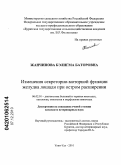 Жанчипова, Бэлигма Баторовна. Изменения секреторно-моторной функции желудка лошади при остром расширении: дис. кандидат ветеринарных наук: 06.02.01 - Разведение, селекция, генетика и воспроизводство сельскохозяйственных животных. Улан-Удэ. 2010. 132 с.