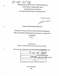 Георгиевский, Владимир Юрьевич. Изменения стока рек России и водного баланса Каспийского моря под влиянием хозяйственной деятельности и глобального потепления: дис. доктор географических наук: 25.00.27 - Гидрология суши, водные ресурсы, гидрохимия. Санкт-Петербург. 2005. 275 с.