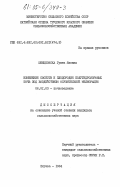 Шницковска, Гунта Яновна. Изменения свойств и плодородия полугидроморфных почв под воздействием осушительной мелиорации: дис. кандидат сельскохозяйственных наук: 06.01.03 - Агропочвоведение и агрофизика. Елгава. 1984. 235 с.