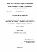 Сафонова, Оксана Васильевна. Изменения связанного со здоровьем качества жизни хирургических больных на модели группы пациентов с хронической ишемией нижних конечностей (клиническое исследование): дис. кандидат медицинских наук: 14.00.27 - Хирургия. Воронеж. 2005. 121 с.