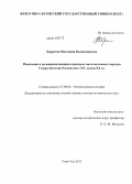 Доржеева, Виктория Владимировна. Изменения в положении женщин коренных малочисленных народов Северо-Востока России: нач. XX - конец XX в.: дис. кандидат наук: 07.00.02 - Отечественная история. Улан-Удэ. 2013. 480 с.