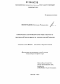 Статья: Измененные состояния сознания: психологический анализ