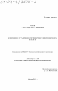 Талов, Александр Александрович. Измерение и ограничение тяги несущего винта вертолета в полете: дис. кандидат технических наук: 05.22.14 - Эксплуатация воздушного транспорта. Москва. 2003. 199 с.