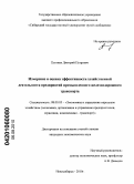 Плетнев, Дмитрий Петрович. Измерение и оценка эффективности хозяйственной деятельности предприятий промышленного железнодорожного транспорта: дис. кандидат экономических наук: 08.00.05 - Экономика и управление народным хозяйством: теория управления экономическими системами; макроэкономика; экономика, организация и управление предприятиями, отраслями, комплексами; управление инновациями; региональная экономика; логистика; экономика труда. Новосибирск. 2010. 193 с.