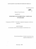 Шалаева, Таисия Олеговна. Измерение и управление брэнд-капиталом организации: дис. кандидат экономических наук: 08.00.05 - Экономика и управление народным хозяйством: теория управления экономическими системами; макроэкономика; экономика, организация и управление предприятиями, отраслями, комплексами; управление инновациями; региональная экономика; логистика; экономика труда. Волгоград. 2008. 147 с.