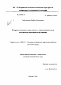Сибгатулина, Любовь Васильевна. Измерение совокупных затрат живого и овеществленного труда: методическое обоснование и организация: дис. кандидат экономических наук: 08.00.05 - Экономика и управление народным хозяйством: теория управления экономическими системами; макроэкономика; экономика, организация и управление предприятиями, отраслями, комплексами; управление инновациями; региональная экономика; логистика; экономика труда. Москва. 2008. 153 с.