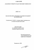 Дипломная работа: Уголовно-правовые проблемы борьбы с насильственными половыми преступлениями