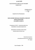 Бударагина, Ольга Владимировна. Изображение природы в поздней латинской языческой поэзии: Клавдий Клавдиан: дис. кандидат филологических наук: 10.02.14 - Классическая филология, византийская и новогреческая филология. Санкт-Петербург. 2006. 180 с.