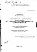 Софронова, Тамара Ильинична. Изобразительная деятельность дошкольника как социально-педагогический фактор развития личности: дис. кандидат педагогических наук: 13.00.06 - Теория и методика воспитания (по направлениям и сферам деятельности). Москва. 1998. 204 с.