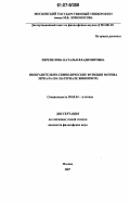 Перепелова, Наталья Владимировна. Изобразительно-символические функции мотива зеркала: на материале живописи: дис. кандидат философских наук: 09.00.04 - Эстетика. Москва. 2007. 158 с.