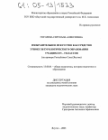 Гоголева, Светлана Алексеевна. Изобразительное искусство как средство этнокультурологического образования учащихся 5-9 классов: На примере Республики Саха (Якутия): дис. кандидат педагогических наук: 13.00.01 - Общая педагогика, история педагогики и образования. Якутск. 2005. 184 с.