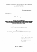 Рябова, Ольга Сергеевна. Изофлуран и севофлуран в анестезиологическом обеспечении торакальных операций с длительной искусственной однолегочной вентиляцией у пациентов высокого риска: дис. кандидат медицинских наук: 14.00.37 - Анестезиология и реаниматология. . 0. 180 с.