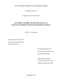Столяров Антон Анатольевич. ИЗУЧЕНИЕ АКТИВНОСТИ ПЕПТИДГИДРОЛАЗ В ЗЛОКАЧЕСТВЕННЫХ НОВООБРАЗОВАНИЯХ ЧЕЛОВЕКА: дис. кандидат наук: 03.01.04 - Биохимия. ФГАОУ ВО «Российский университет дружбы народов». 2017. 131 с.