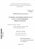 Волкова, Валерия Владимировна. Изучение алеллофонда пород Gallus Gallus с использованием микросателлитов: дис. кандидат биологических наук: 03.02.07 - Генетика. п. Дубровицы Московской обл.. 2012. 118 с.