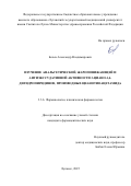 Бочев Александр Владимирович. Изучение анальгетической, жаропонижающей и антиэкссудативной активности 3-циано-1,4-дигидропиридинов, производных цианотиоацетамида: дис. кандидат наук: 00.00.00 - Другие cпециальности. «Белгородский государственный национальный исследовательский университет». 2025. 156 с.