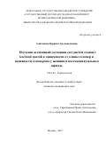 Алиханова, Нурвият Арсланалиевна. Изучение ассоциаций состояния сосудистой стенки с костной массой в зависимости от длины теломер и активности теломеразы у женщин в постменопаузальном периоде: дис. кандидат наук: 14.01.05 - Кардиология. Москва. 2017. 138 с.