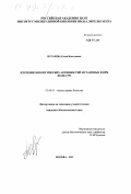 Пугачева, Елена Николаевна. Изучение биологических активностей мутантных форм белка р53: дис. кандидат биологических наук: 03.00.03 - Молекулярная биология. Москва. 1999. 149 с.