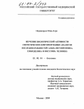 Наджиорум Нгам-Асра. Изучение биологической активности синтетических олигопептидных аналогов последовательностей альфа-фетопротеина, гликоделина и инсулина человека: дис. кандидат биологических наук: 03.00.04 - Биохимия. Москва. 2004. 114 с.