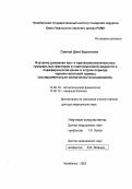 Сумная, Дина Борисовна. Изучение динамики про- и противовоспалительных гуморальных факторов спинномозговой жидкости и периферической крови в остром периоде черепно-мозговой травмы (экспериментально-клиническое исследование): дис. : 14.00.16 - Патологическая физиология. Москва. 2005. 320 с.