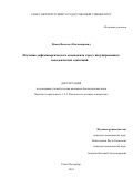 Немец Всеволод Владимирович. Изучение дофаминергического компонента стресс индуцированных поведенческих адаптаций: дис. кандидат наук: 00.00.00 - Другие cпециальности. ФГБОУ ВО «Санкт-Петербургский государственный университет». 2025. 198 с.