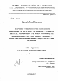 Брегвадзе, Инна Нодариевна. Изучение эффективности и безопасности применения антиритмического препарата III класса нибентана в сочетании с сульфатом магния в целях восстановления синусового ритма у больных с персистирующей формой фибрилляции и трепетаний предсердий: дис. кандидат медицинских наук: 14.00.06 - Кардиология. . 0. 120 с.