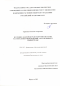 Тарасенко Татьяна Андреевна. Изучение факторов транспортной системы растительных митохондрий, участвующих в импорте ДНК.: дис. кандидат наук: 03.01.05 - Физиология и биохимия растений. ФГБУН Сибирский институт физиологии и биохимии растений Сибирского отделения Российской академии наук. 2019. 157 с.