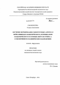 Смолоногина, Татьяна Анатольевна. Изучение формирования сывороточных антител к нейраминидазе пандемического, потенциально пандемического и сезонных вирусов гриппа А в эксперименте и клинических наблюдениях: дис. кандидат биологических наук: 03.02.02 - Вирусология. Санкт-Петербург. 2011. 190 с.