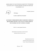 Лахин, Андрей Васильевич. Изучение функционирования склонной к ошибкам ДНК-полимеразы йота в экстрактах нормальных и опухолевых клеток человека и мыши: дис. кандидат наук: 03.01.03 - Молекулярная биология. Москва. 2013. 115 с.