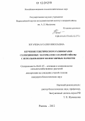 Богачева, Наталия Николаевна. Изучение генетического разнообразия селекционных материалов сахарной свёклы с использованием молекулярных маркеров: дис. кандидат биологических наук: 06.01.05 - Селекция и семеноводство. Рамонь. 2012. 121 с.