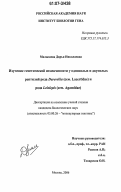 Малышева, Дарья Николаевна. Изучение генетической изменчивости у однополых и двуполых рептилий рода Darevskia (сем. Lacertidae) и рода Leiolepis (сем. Agamidae): дис. кандидат биологических наук: 03.00.26 - Молекулярная генетика. Москва. 2006. 147 с.