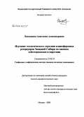 Статья: Изучение природных резервуаров в ачимовских отложениях Западной Сибири