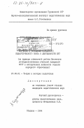 Сурминидзе, Акакий Хосроевич. Изучение и обобщение передового педагогического опыта в деятельности ИУУ (на примере совместной работы Института усовершенствования учителей Аджарской АССР и методических кабинетов отделов народного образования): дис. кандидат педагогических наук: 13.00.01 - Общая педагогика, история педагогики и образования. Тбилиси. 1984. 165 с.
