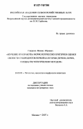 Гладилов, Михаил Юрьевич. Изучение и разработка морфологических критериев оценки свежести субпродуктов первой категории (печени, почек, сердца) гистологическим методом: дис. кандидат ветеринарных наук: 16.00.02 - Патология, онкология и морфология животных. Москва. 2007. 142 с.