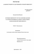 Осипенко, Елена Юрьевна. Изучение химического состава кормовых добавок на основе молозивного и соевого сырья и оценка их биологической эффективности: дис. кандидат биологических наук: 03.00.23 - Биотехнология. Благовещенск. 2007. 143 с.