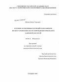 Лебедев, Денис Сергеевич. Изучение когнитивных функций и механизмов их восстановления после повреждения гиппокампа каиновой кислотой: дис. кандидат биологических наук: 03.00.13 - Физиология. Пущино. 2009. 110 с.