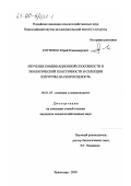 Сотченко, Юрий Владимирович. Изучение комбинационной способности и экологической пластичности в селекции кукурузы на скороспелость: дис. кандидат сельскохозяйственных наук: 06.01.05 - Селекция и семеноводство. Краснодар. 2000. 146 с.