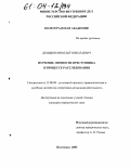 Курсовая работа по теме Изучение личности правонарушителя