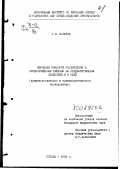 Ларьков, А. Н.. Изучение личности расхитителя и предупреждение хищений на предварительном следствии и в суде: криминологическое и криминалистическое исследование: дис. : 00.00.00 - Другие cпециальности. Москва. 1969. 367 с.