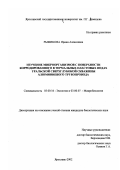 Рыжикова, Ирина Алексеевна. Изучение микроорганизмов с поверхности корродированного в термальных пластовых водах Уральской сверхглубокой скважины алюминиевого трубопровода: дис. кандидат биологических наук: 03.00.16 - Экология. Ярославль. 2002. 138 с.