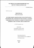 Никитинская, Оксана Анатольевна. Изучение минеральной плотности костной ткани и биохимических маркеров костного обмена у больных сенильным и постменопаузальным остеопорозом и влияние на них терапии альфакальцидолом: дис. кандидат медицинских наук: 14.00.39 - Ревматология. Москва. 2003. 131 с.