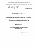 Васильев, Евгений Витальевич. Изучение молекулярно-генетических изменений, ассоциированных с развитием злокачественных новообразований щитовидной железы: дис. кандидат биологических наук: 03.00.15 - Генетика. Москва. 2005. 129 с.