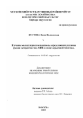 Кустова, Инна Феликсовна. Изучение молекулярных механизмов, определяющих различия уровня экспрессии гена АФП в клонах крысиной гепатомы: дис. кандидат биологических наук: 03.00.06 - Вирусология. Москва. 2002. 141 с.