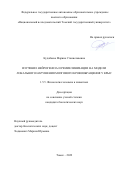 Кудабаева Марина Станиславовна. Изучение нейрогенеза и ремиелинизации на модели локального нарушения мозгового кровообращения у крыс: дис. кандидат наук: 00.00.00 - Другие cпециальности. ФГАОУ ВО «Национальный исследовательский Томский государственный университет». 2022. 163 с.