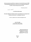 Солев, Игорь Николаевич. Изучение нейропротективной активности рекомбинантного эритропоэтина человека, включенного в полимерные носители: дис. кандидат биологических наук: 14.03.06 - Фармакология, клиническая фармакология. Москва. 2011. 167 с.