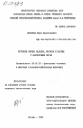 Овсеенко, Юрий Валентинович. Изучение обмена кальция, фосфора и магния у лактирующих коров: дис. кандидат биологических наук: 03.00.13 - Физиология. Москва. 1983. 152 с.