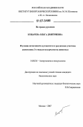 Коцарева, Ольга Дмитриевна. Изучение патогенности аутоантител к различным участкам десмоглеина 3 в модели пузырчатки на животных: дис. кандидат биологических наук: 14.00.36 - Аллергология и иммулология. Москва. 2007. 121 с.