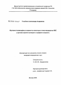 Голубева, Александра Андреевна. Изучение полиморфных вариантов некоторых генов-кандидатов ИБС у русских мужчин молодого и среднего возраста: дис. кандидат медицинских наук: 14.00.06 - Кардиология. Москва. 2008. 101 с.